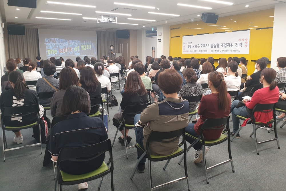 중랑구 방정환교육지원센터, 대입전략 입시설명회 연이어 개최