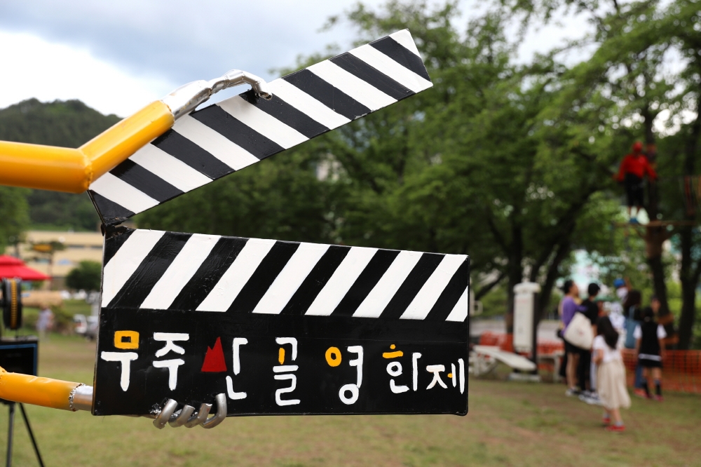 달빛, 별빛, 반딧불이 벗 삼아 떠나는 영화소풍 '제9회 무주산골영화제' 개막