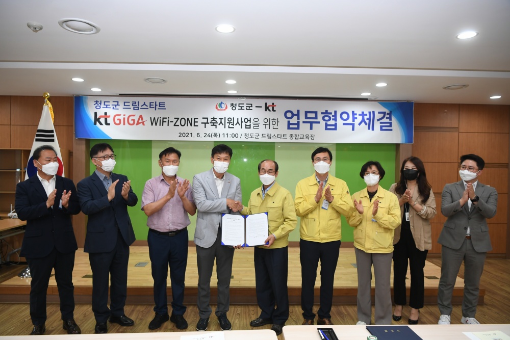 청도군-KT, 드림스타트 와이파이 존 구축지원 업무협약