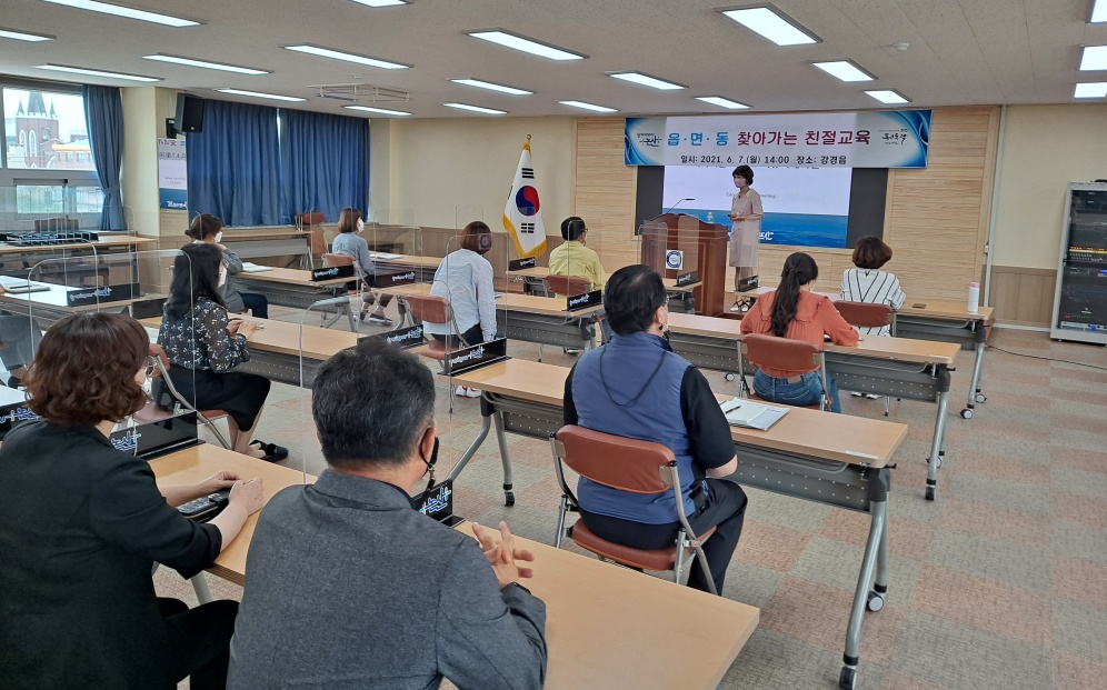 친절로 다가가는 ’논산, 읍·면·동 찾아가는 친절교육' 실시