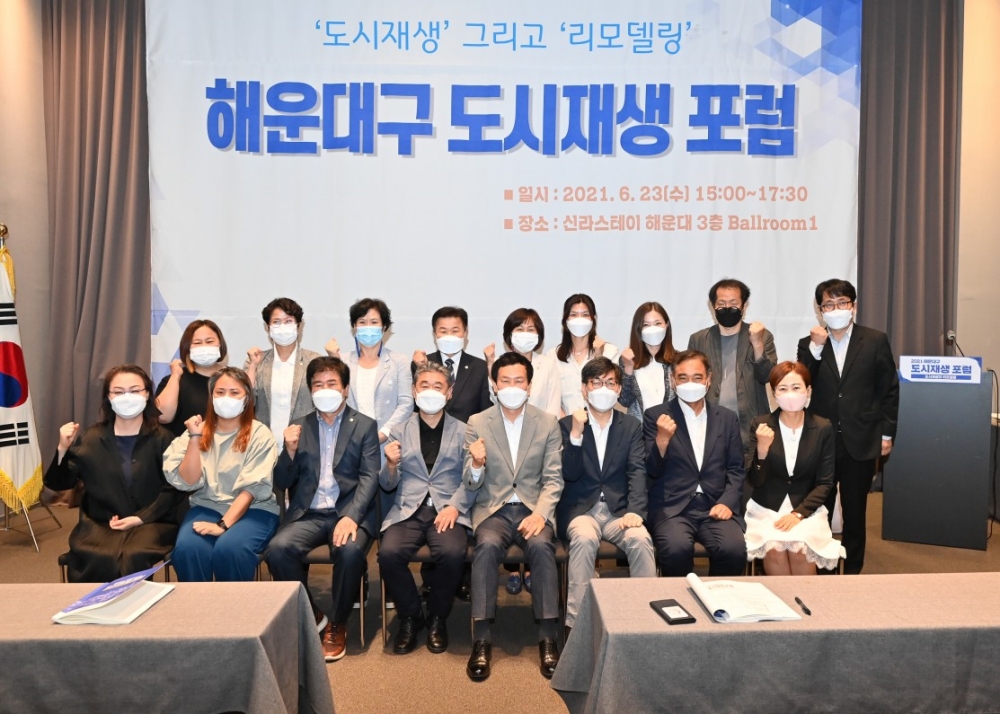 해운대구, ‘도시재생 포럼’ 성황리 개최