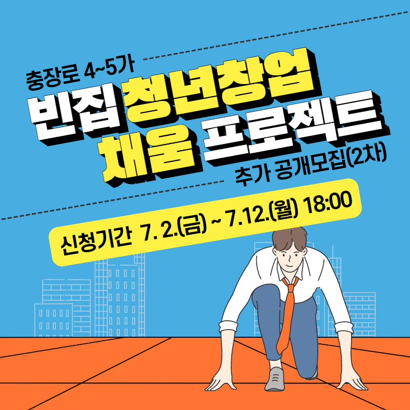 광주 동구, 충장로 4~5가 빈집 활용 청년창업 추가모집