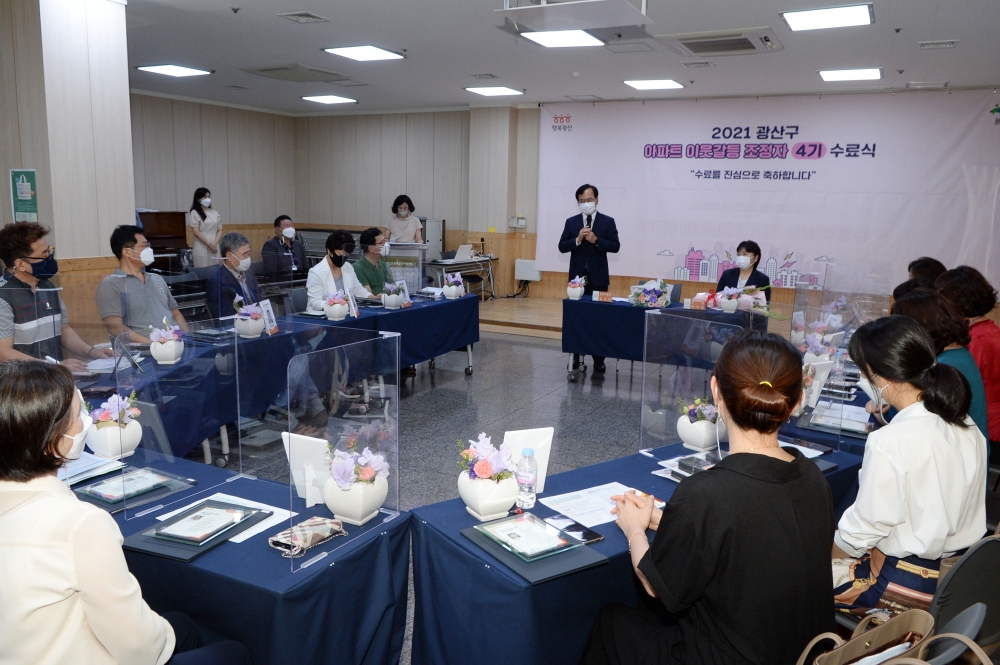 광산구 아파트 이웃갈등 조정자 4기 수료..양성교육 마무리