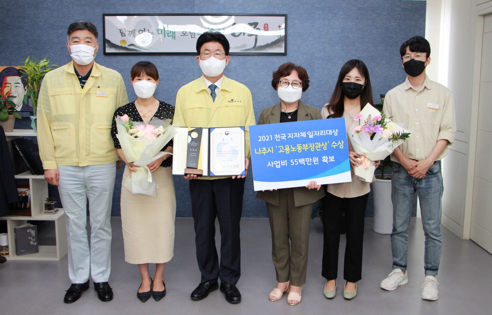 나주시, 전국지자체 일자리대상 고용노동부 장관 표창