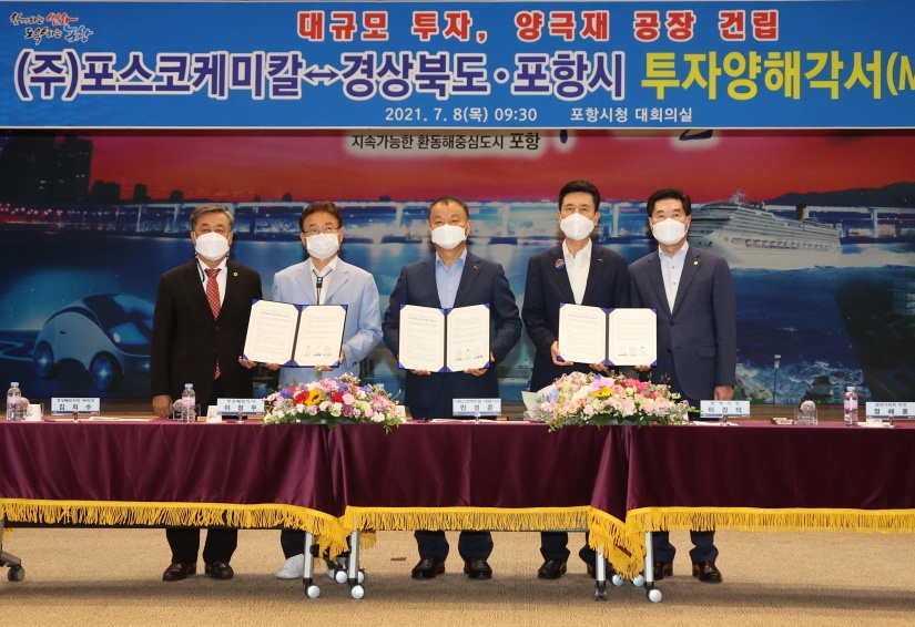 포스코케미칼, 영일만 4산단에 이차전지 양극재  공장 건립... 6천억 원 투자