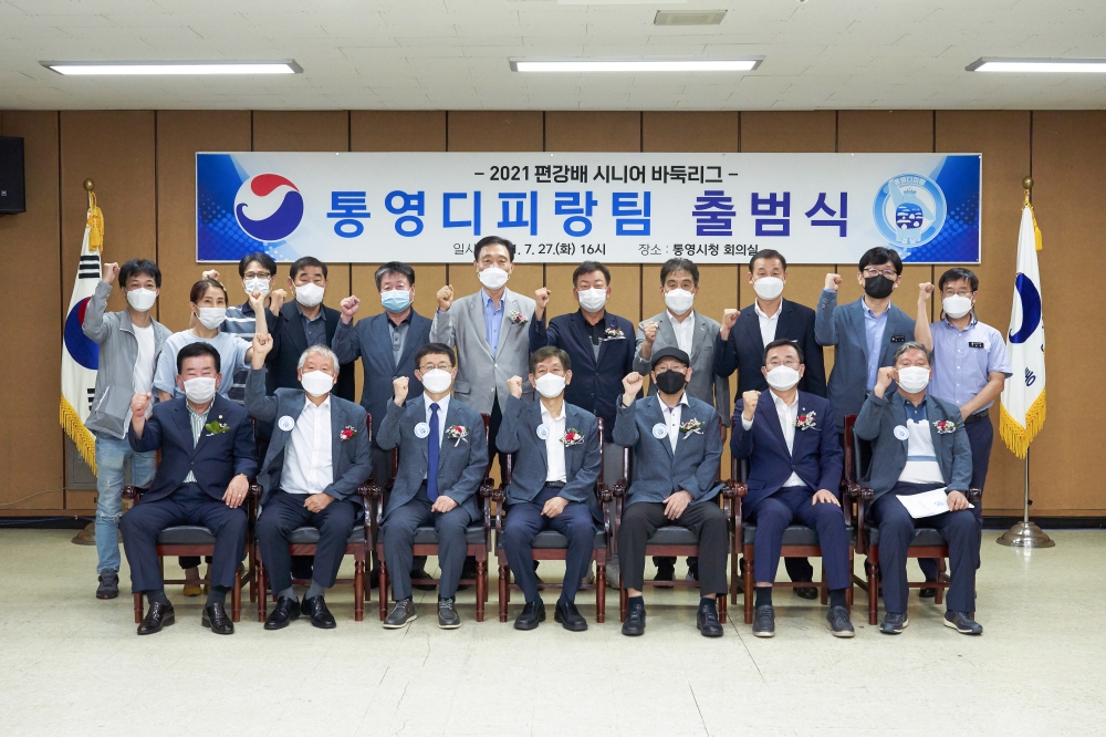 2021 편강배 시니어 바둑리그 선수단 '통영디피랑팀' 출범!
