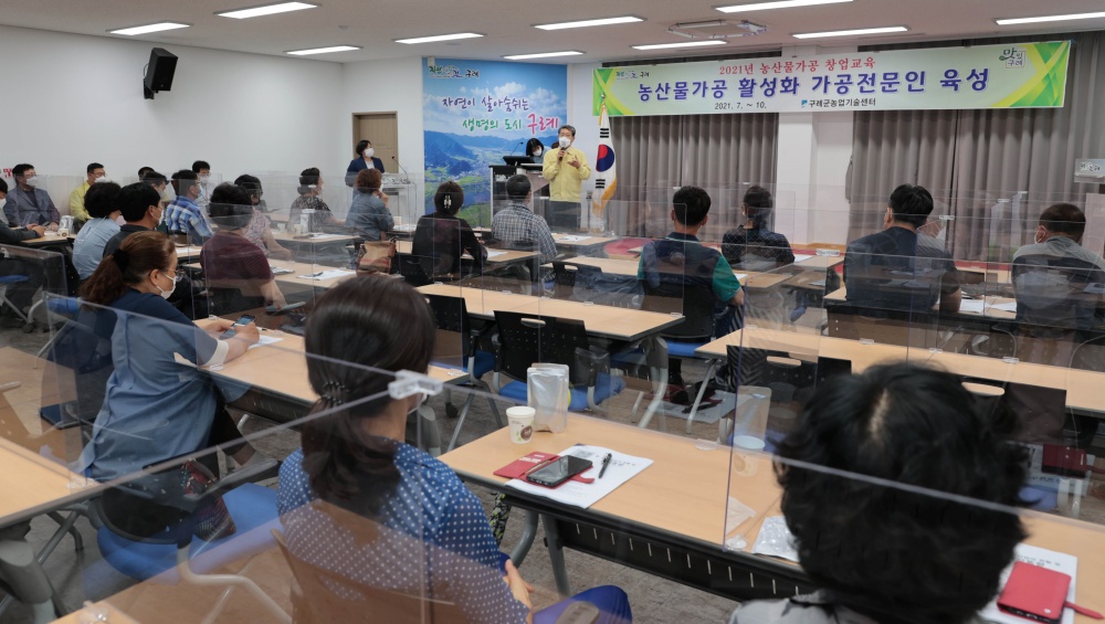 구례군, 농산물 가공창업 교육 열기 ‘후끈’