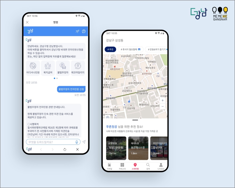 모바일 강남구청 '더강남', 챗봇으로 복지민원까지 해결