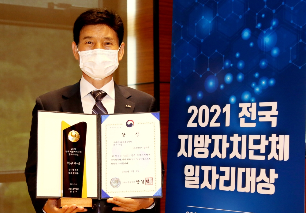 달서구, 전국 지자체 일자리대상 '최우수 수상