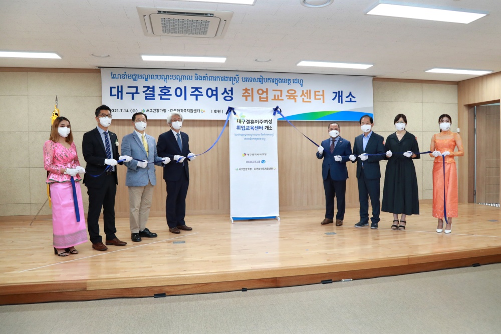 대구 결혼이주여성 취업교육센터 개소