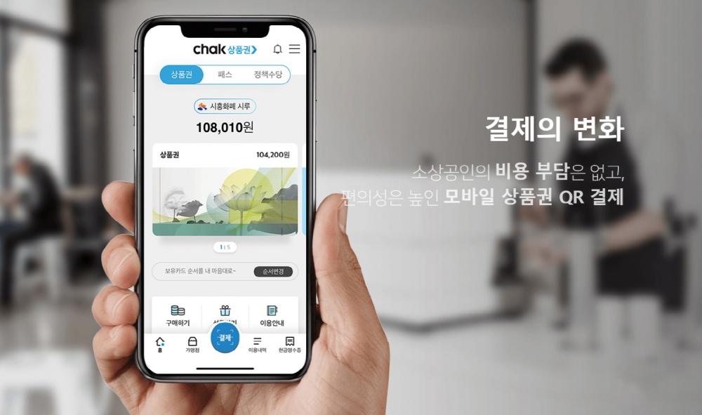 시흥시, '시루' 지역화폐 생태계 구축...지속가능성 확보
