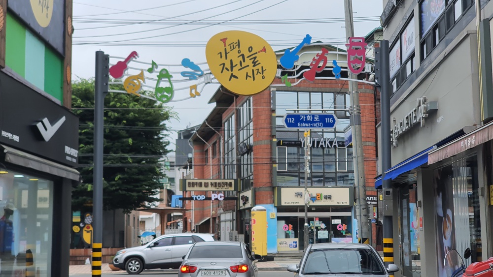 가평잣고을시장 창업경제타운 입점자 공개모집!