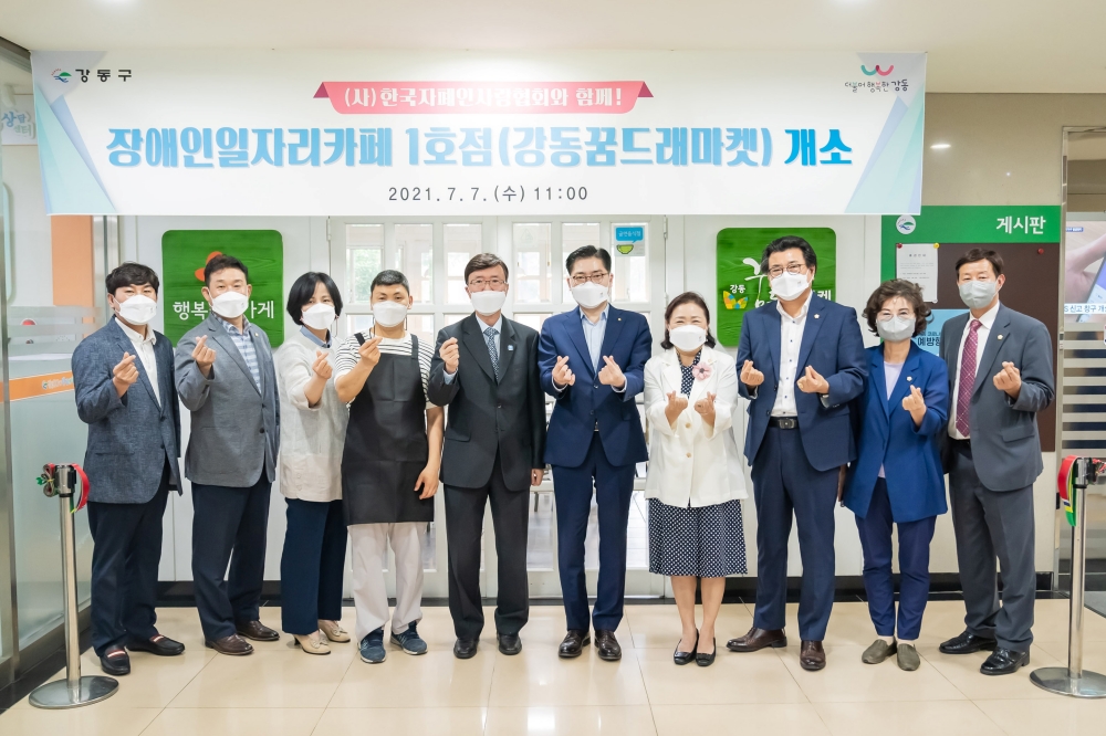 강동구, 새롭게 단장한 장애인일자리카페 1호점 개소
