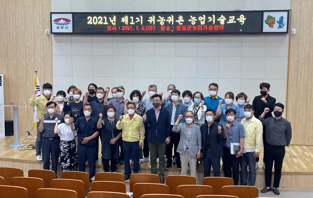 울릉군, '2021년 제1기 귀농·귀촌 농업기술 교육' 운영