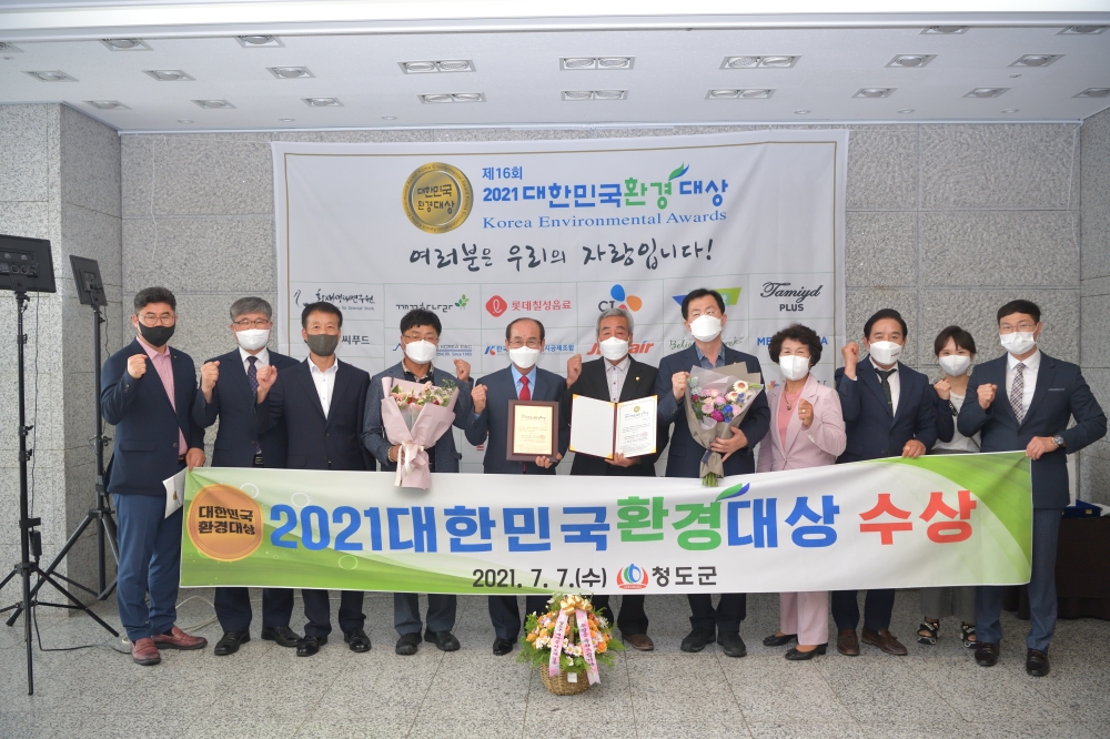 청도군, '2021 대한민국 환경대상' 2년 연속 수상