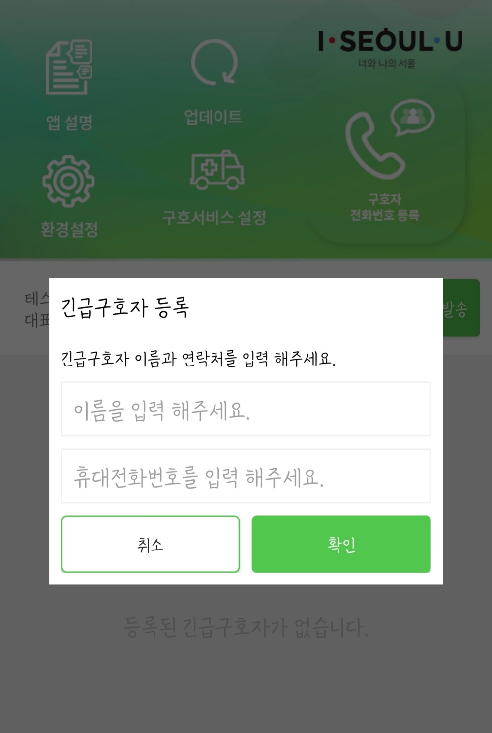고독사 위험 ZERO 도전…영등포구, ‘서울 살피미 앱’설치 사업 실시