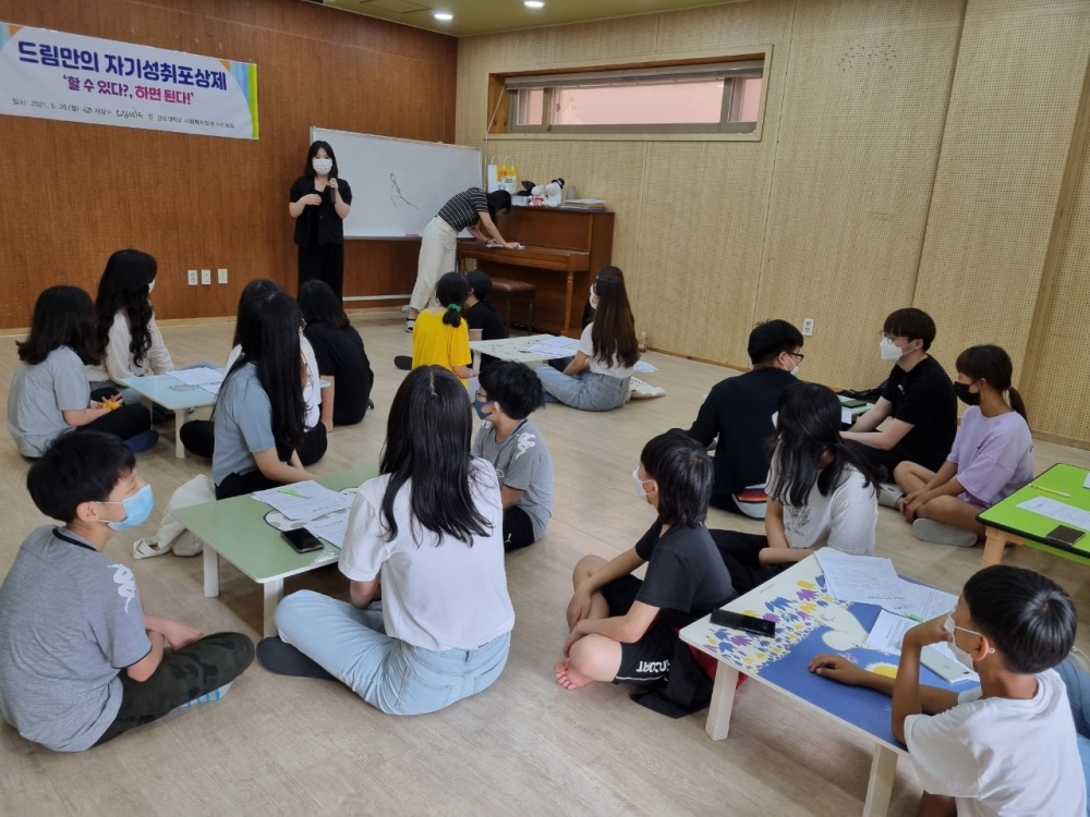 사상구 드림스타트, ‘할 수 있다? 하면 된다!’멘토-멘티 프로그램 실시