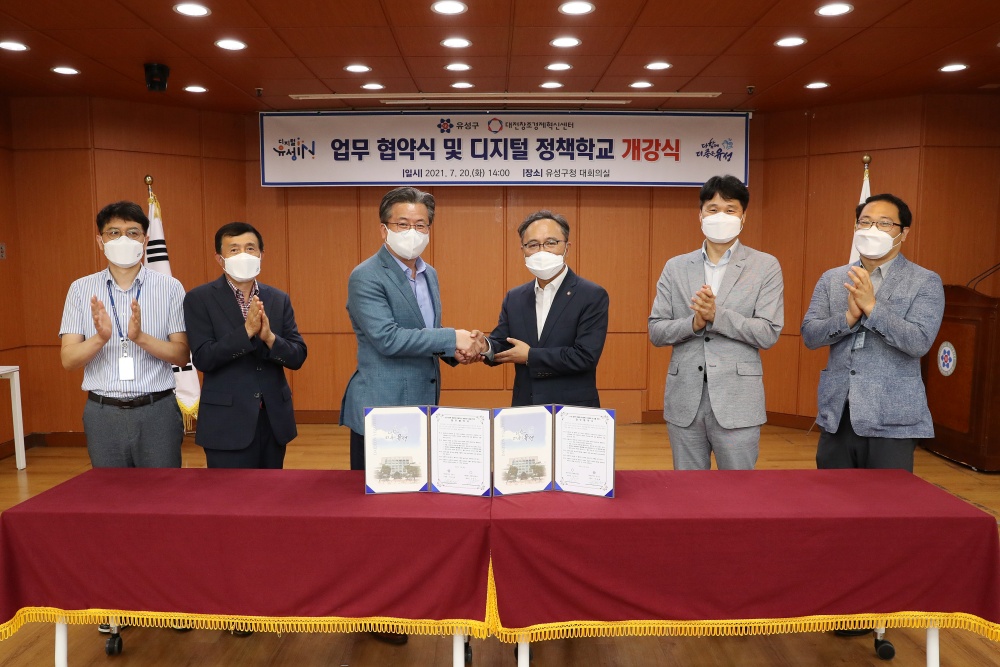 유성구, 4차산업혁명 주도 미래혁신 생태계 조성을 위한 업무협약 체결