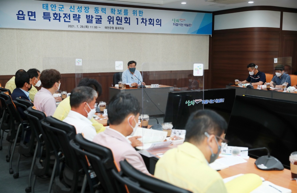 태안군, 주민·전문가와 손잡고 지역 특화사업 발굴 총력!