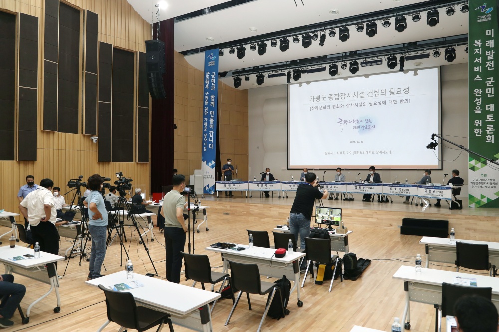 가평군 장사시설 합리적 방향을 위한 '미래발전 군민 대토론회' 개최
