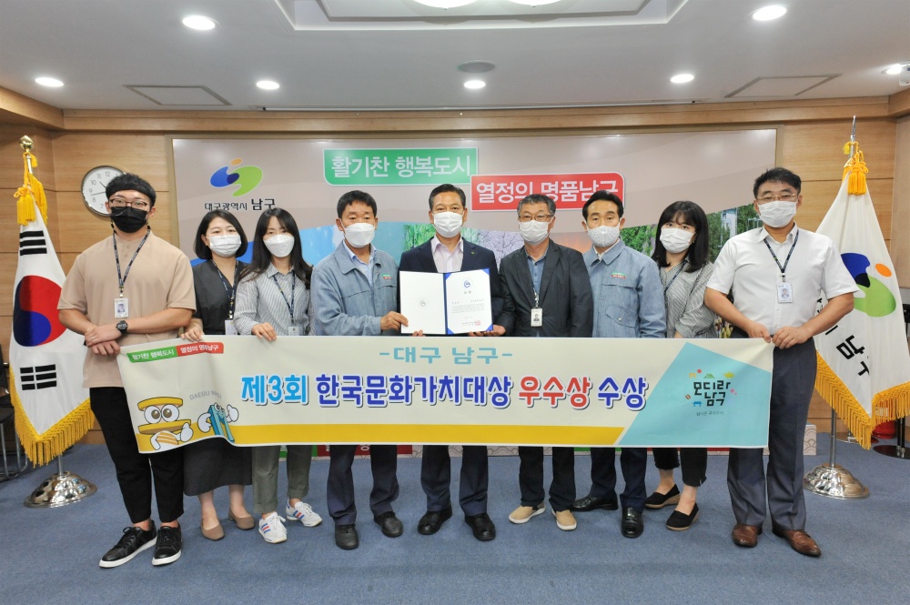 대구 남구청, 2년 연속 한국문화가치대상 우수상 수상