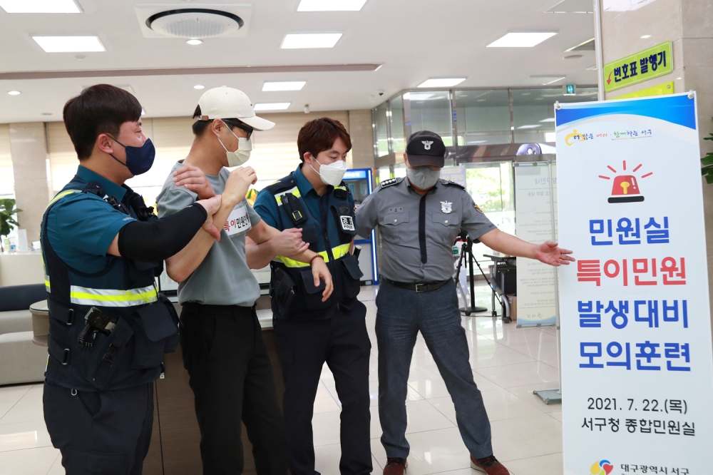 대구 서구, 특이민원 발생상황 대비 모의훈련 실시