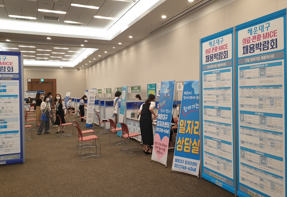 해운대구, 코로나19 고용위기 타파 의료․관광․마이스산업 채용박람회 개최