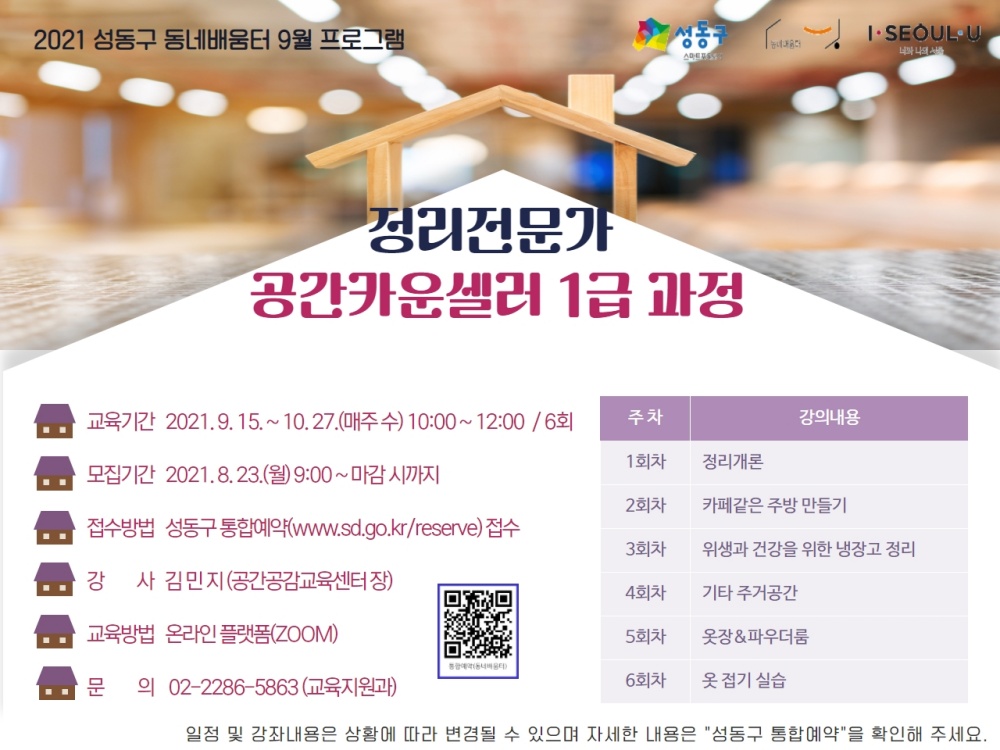 서울 성동구, 평생학습으로 평생 직업을! 자격증 강좌 개설