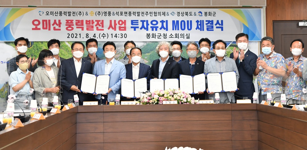 청정 봉화 오미산 친환경 풍력발전단지 조성...주민이 주주
