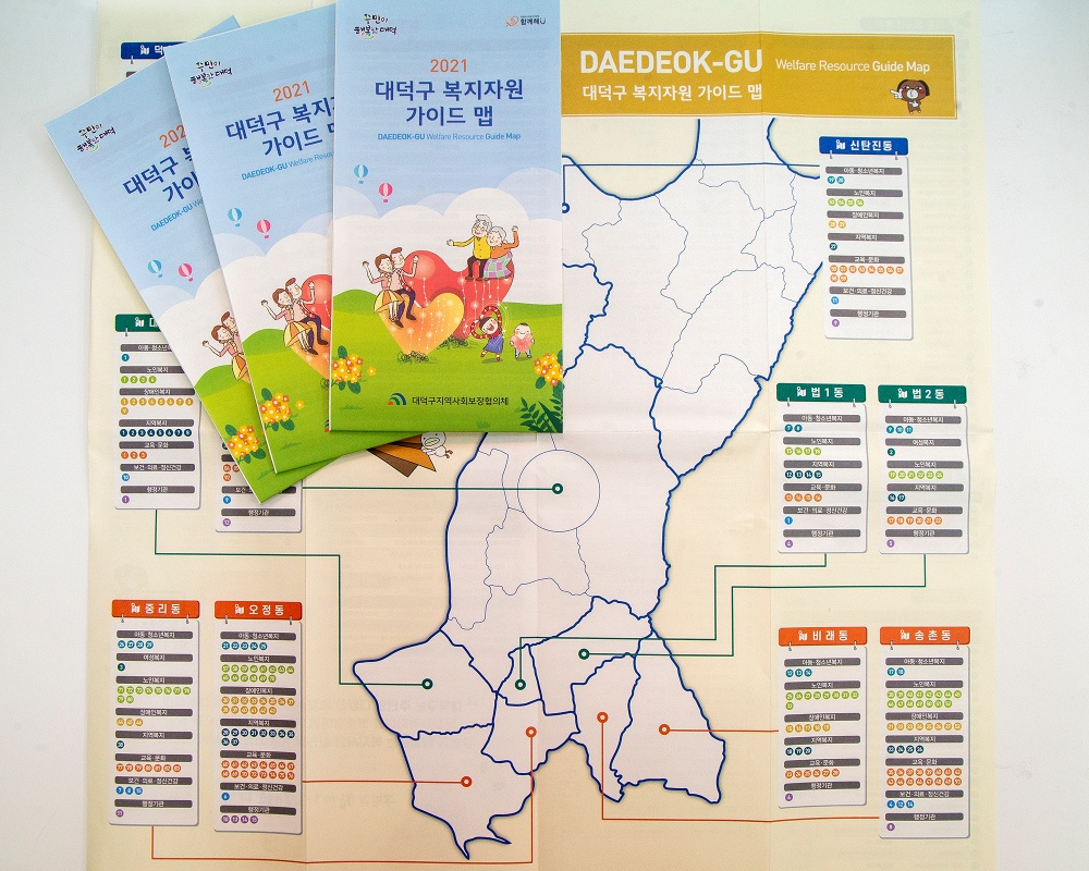 대덕구, 지역·분야별 '복지자원정보 한눈에 확인하세요'