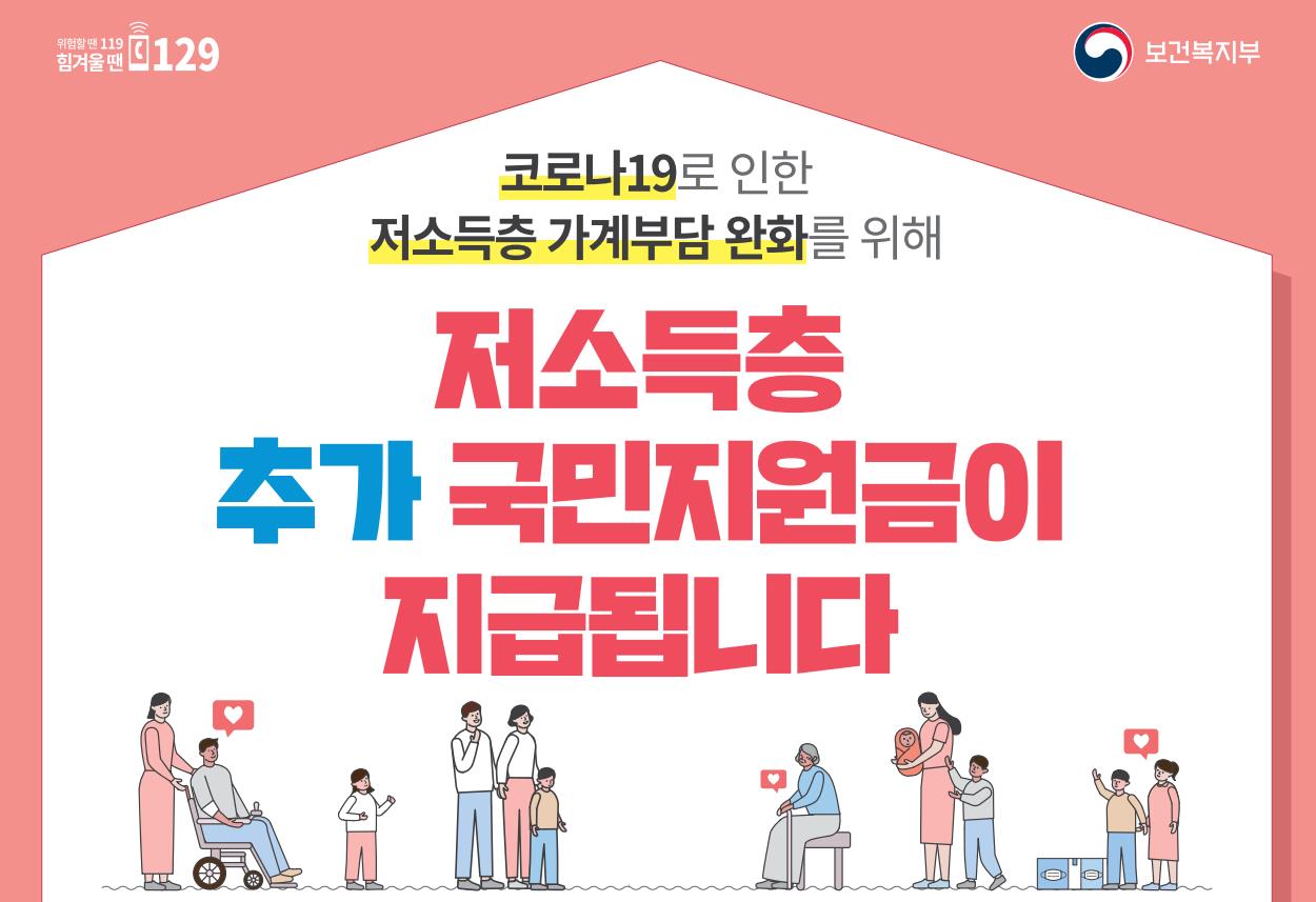 대전 유성구, 저소득층 추가 국민지원금 지급