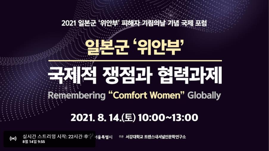 서울시, 일본군 ‘위안부’ 기림의 날 기념 비대면 국제포럼 14일 개최