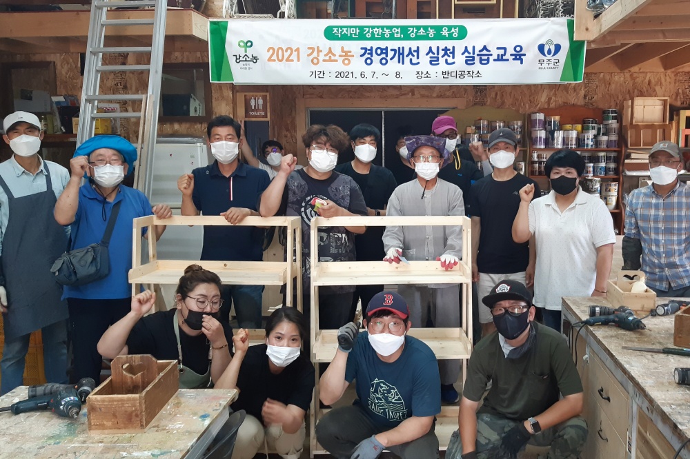 무주군 강소농 경영개선 실천 후속교육 실시