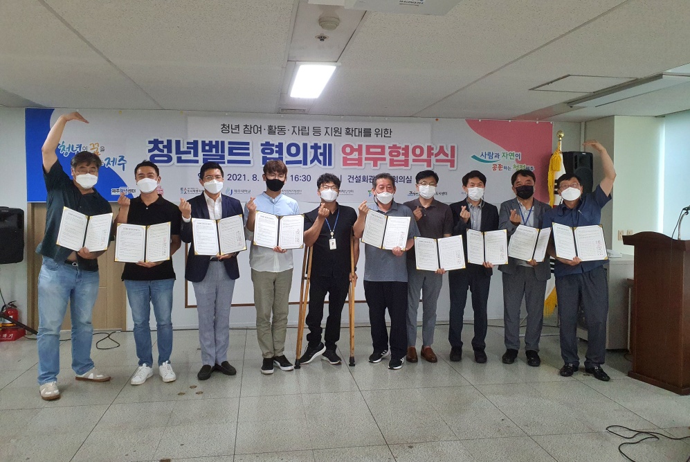 제주 청년정책 유기적 협력 ‘청년벨트 협의체’ 출범!
