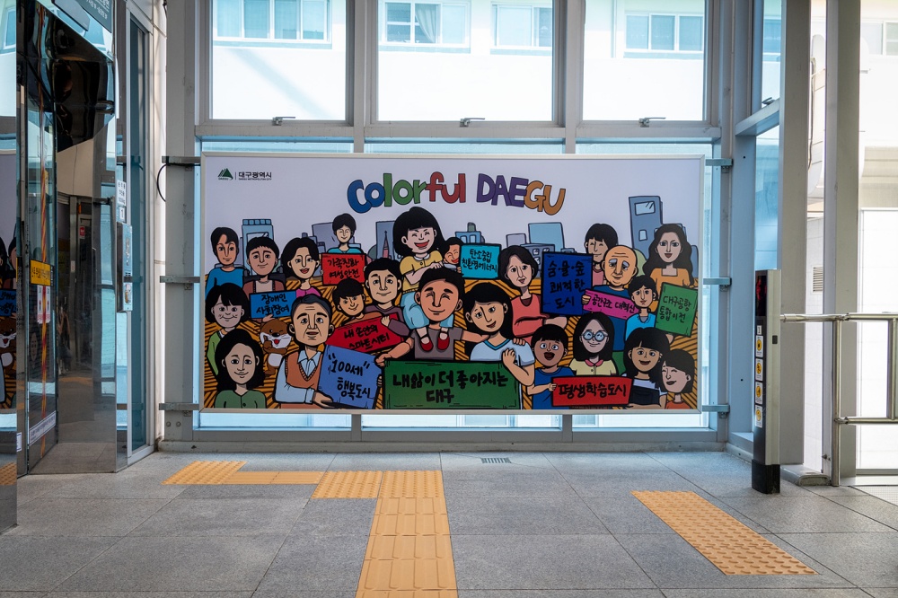 감성적 이미지의 일러스트 활용한 컬러풀 대구! 시정홍보 ‘눈길’