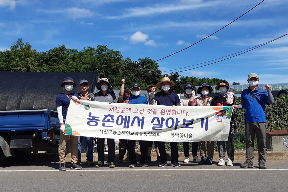 서천군, ‘농촌에서 살아보기’로 도시민 유치 성과