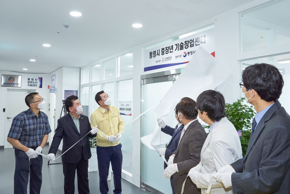 중장년 예비창업자들을 위한 '통영시 중장년 기술창업센터' 개소