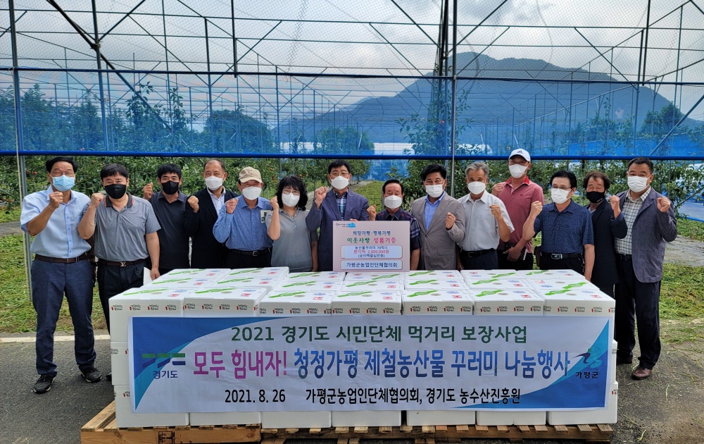 가평 농업인단체, 제철 농산물 꾸러미 나눔 행사 개최