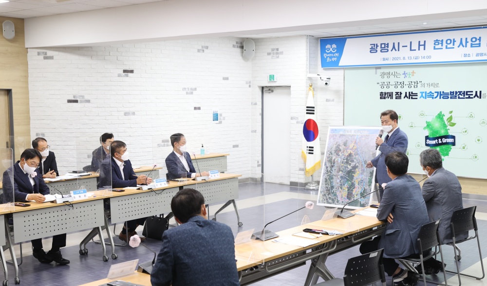 광명시, LH와 간담회 개최...“광명시흥 신도시 등  현안사업 추진위해 소통·협력”