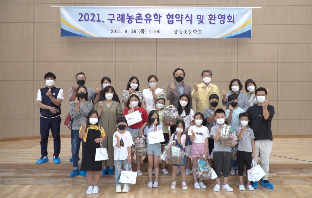 구례군, 농산어촌유학 환영식 및 협약식 가져