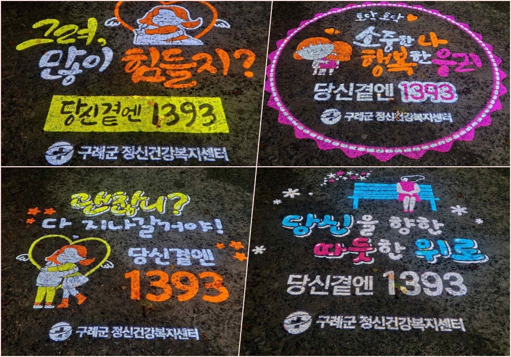 구례군, ‘생명사랑’ 자살예방 로고젝터 설치