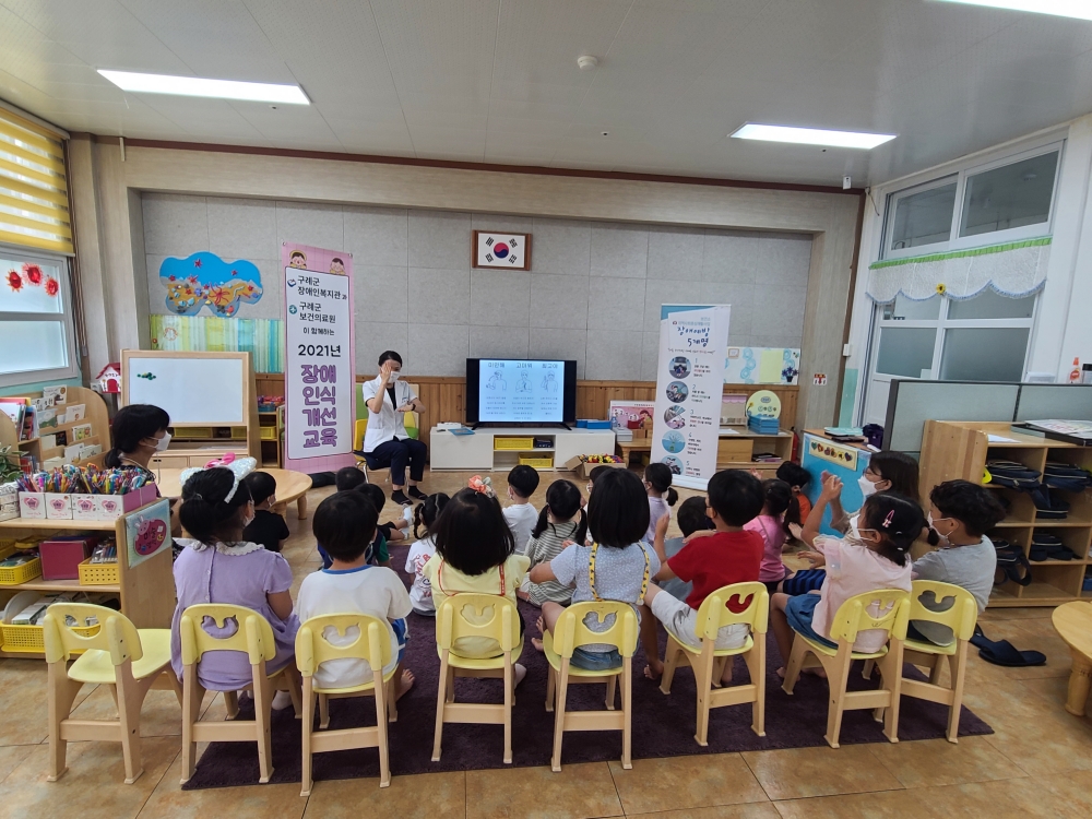 구례군, 장애인식개선을 위한 장애체험교실 운영