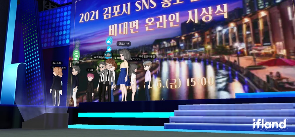 김포시, 전국 지자체 최초 ‘메타버스 온라인 시상식’ 개최