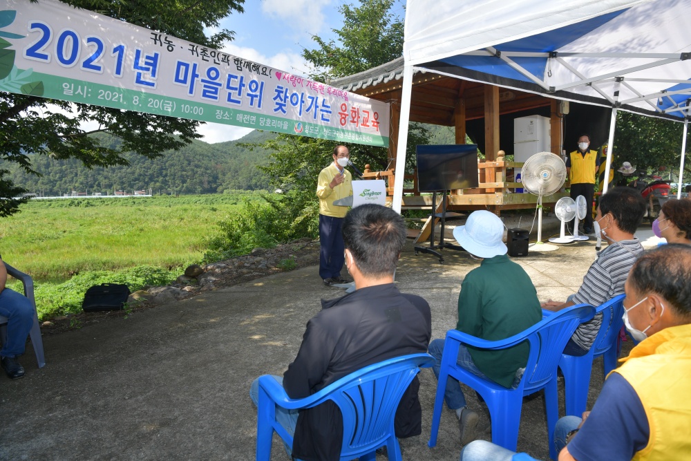청도군, 2021년 마을단위 찾아가는 융화교육과 재능기부활동 실시