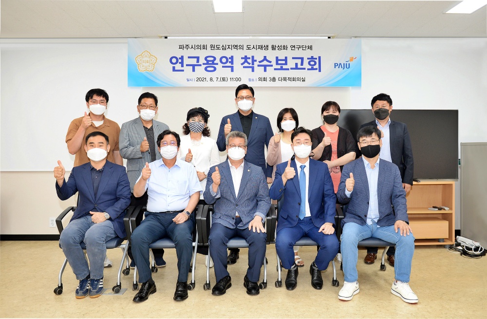 파주시의회, 낙후된 원도심 지역 활성화하여 도시재생 추진전략과 정책방향 제시