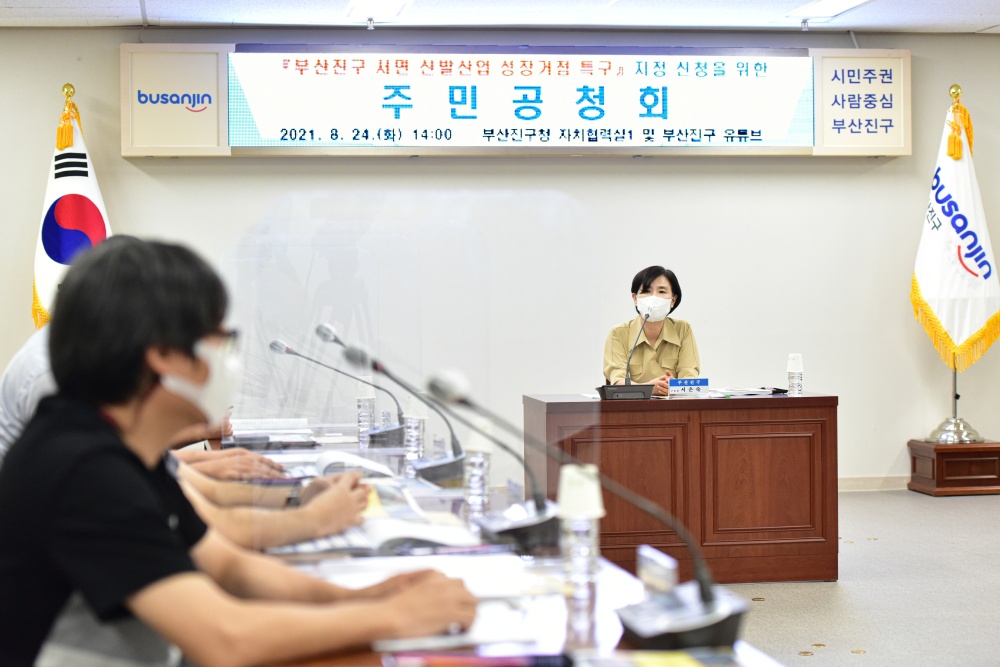 부산진구, ‘서면 신발산업 성장거점 특구’ 주민공청회 개최