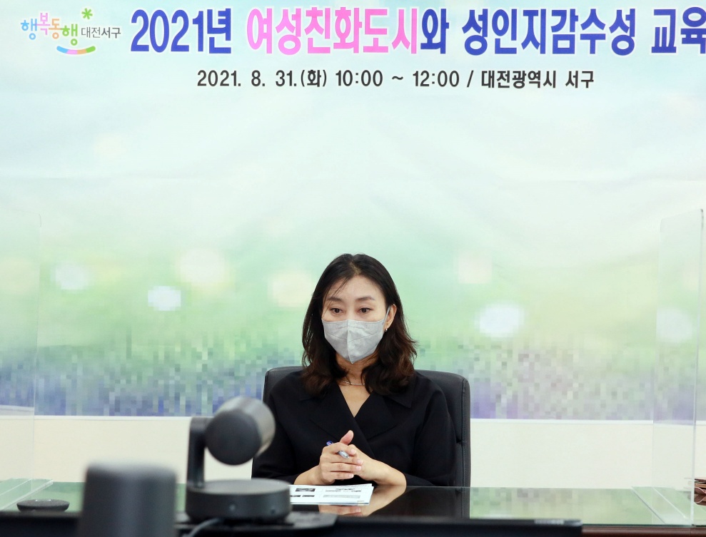 대전 서구, 여성친화도시와 성 평등 성인지감수성 강화 교육