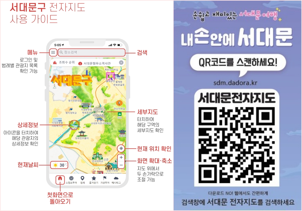 내 손 안의 서대문, 스마트 관광지도 서비스 개시