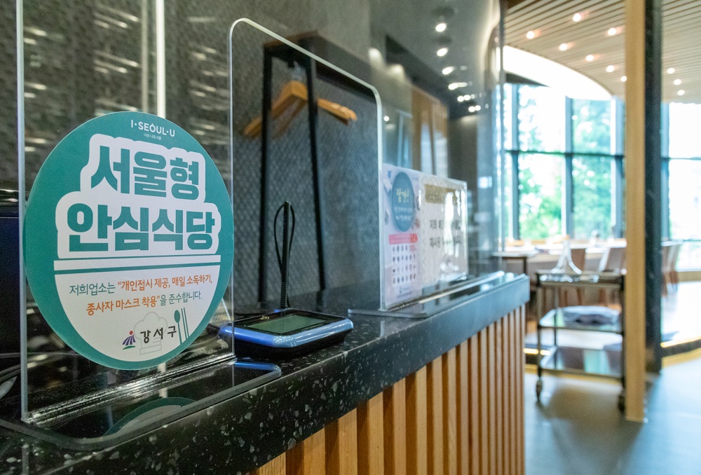 강서구, ‘서울형 안심식당’ 인증 받으면, 손님도 식당도 안심!