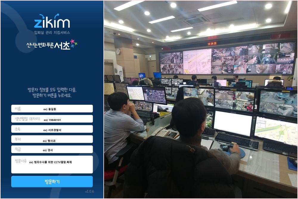 서초구, 전국 지자체 최초! 모바일 연계 출입관리시스템 구축